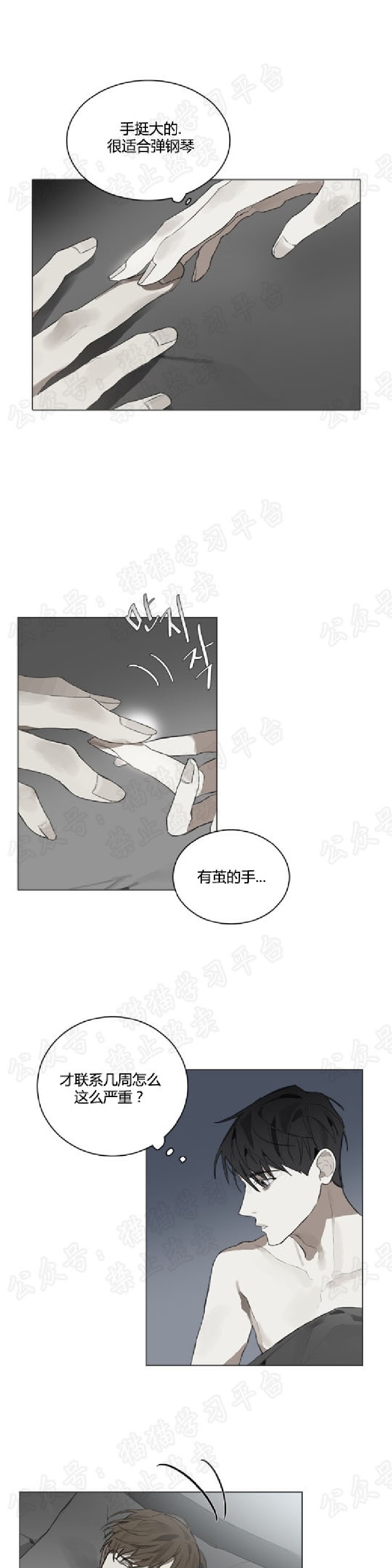 《Accorder/达成协议》漫画最新章节第13话免费下拉式在线观看章节第【15】张图片