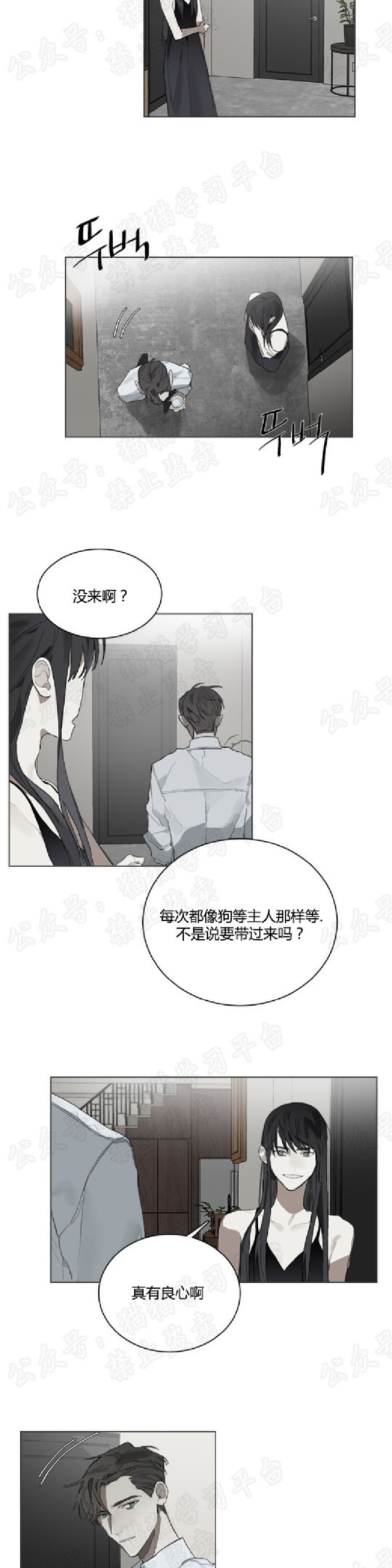 《Accorder/达成协议》漫画最新章节第13话免费下拉式在线观看章节第【18】张图片