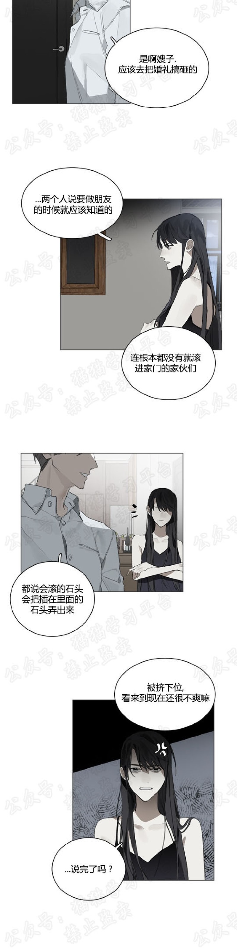 《Accorder/达成协议》漫画最新章节第13话免费下拉式在线观看章节第【19】张图片