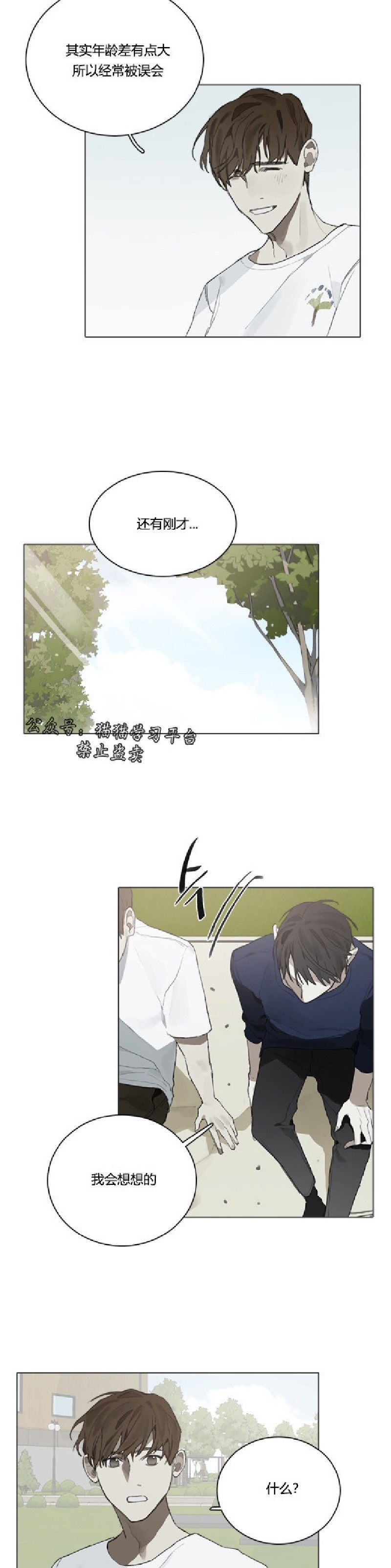 《Accorder/达成协议》漫画最新章节第12话免费下拉式在线观看章节第【7】张图片