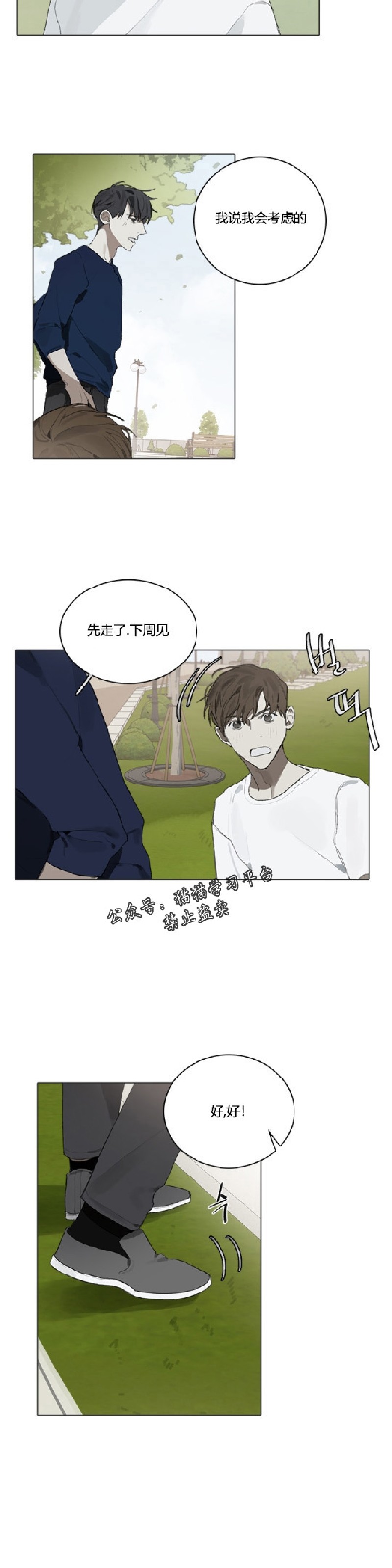 《Accorder/达成协议》漫画最新章节第12话免费下拉式在线观看章节第【8】张图片