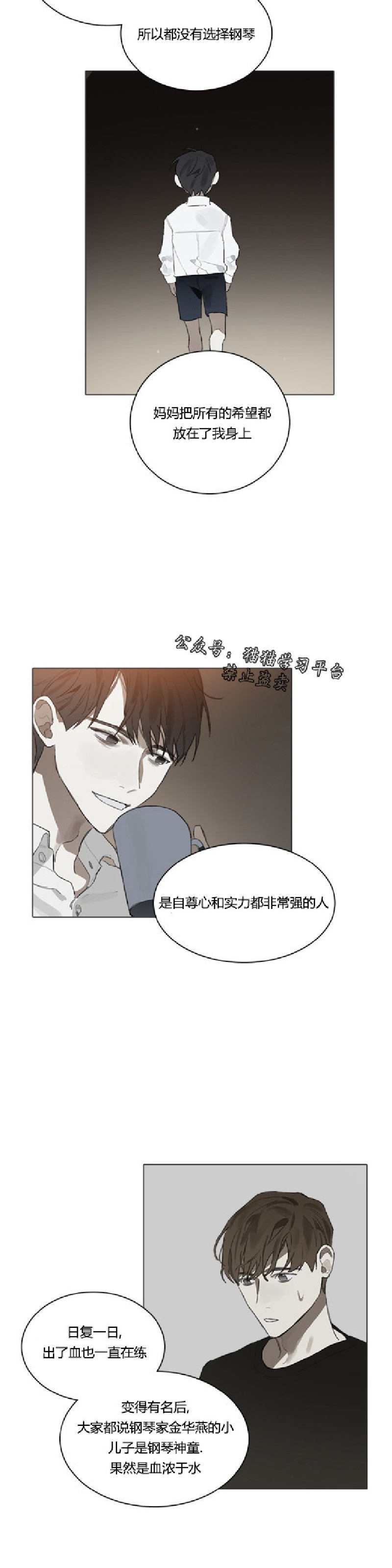 《Accorder/达成协议》漫画最新章节第12话免费下拉式在线观看章节第【17】张图片