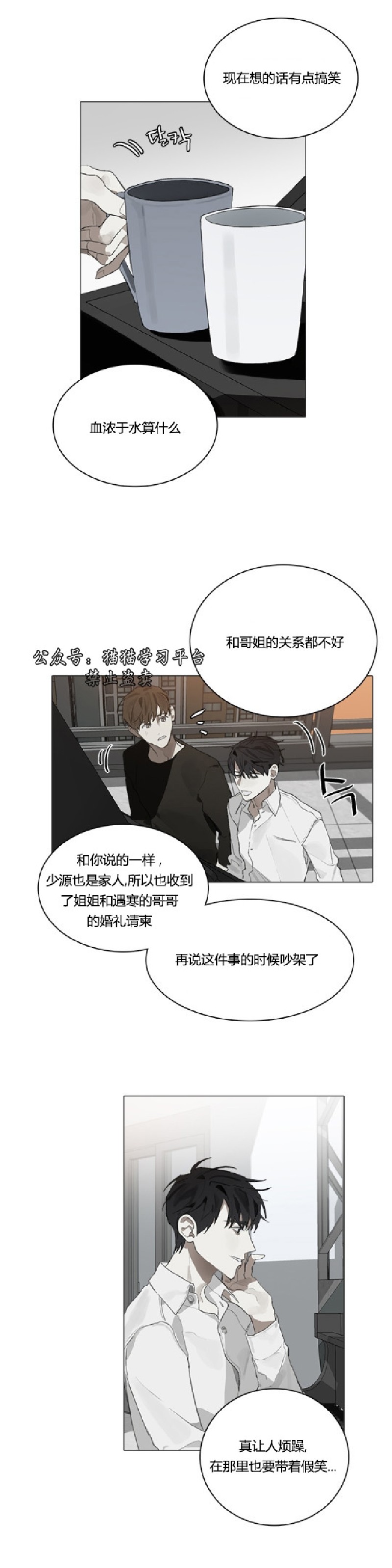 《Accorder/达成协议》漫画最新章节第12话免费下拉式在线观看章节第【18】张图片