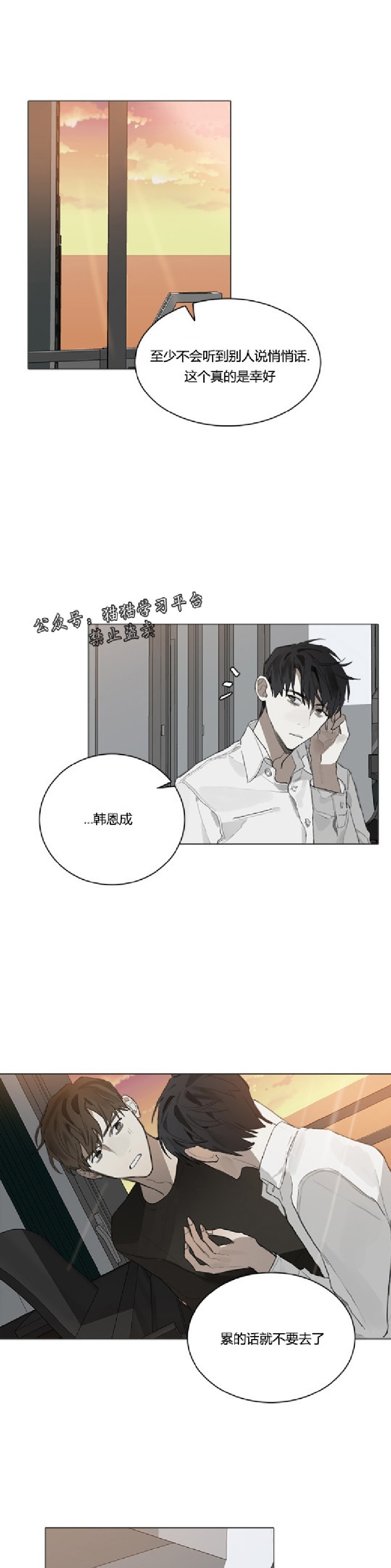 《Accorder/达成协议》漫画最新章节第12话免费下拉式在线观看章节第【19】张图片