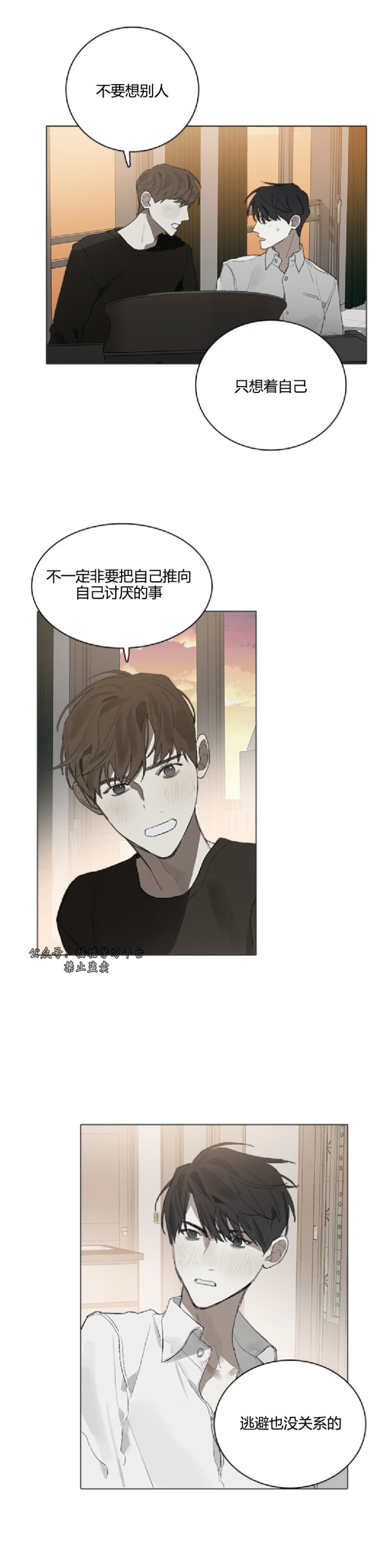 《Accorder/达成协议》漫画最新章节第12话免费下拉式在线观看章节第【22】张图片