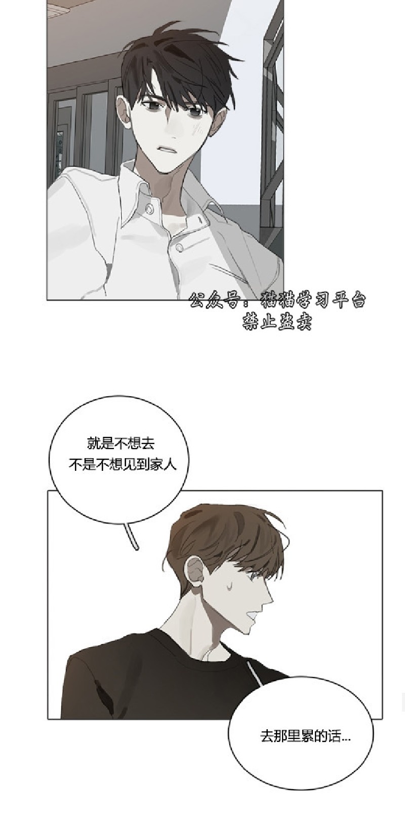 《Accorder/达成协议》漫画最新章节第12话免费下拉式在线观看章节第【20】张图片