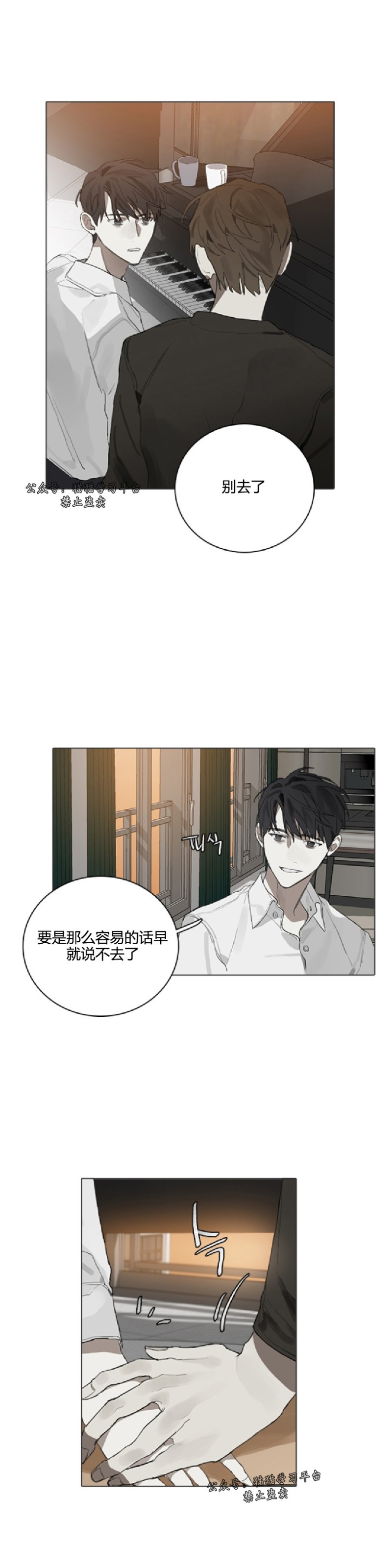 《Accorder/达成协议》漫画最新章节第12话免费下拉式在线观看章节第【21】张图片