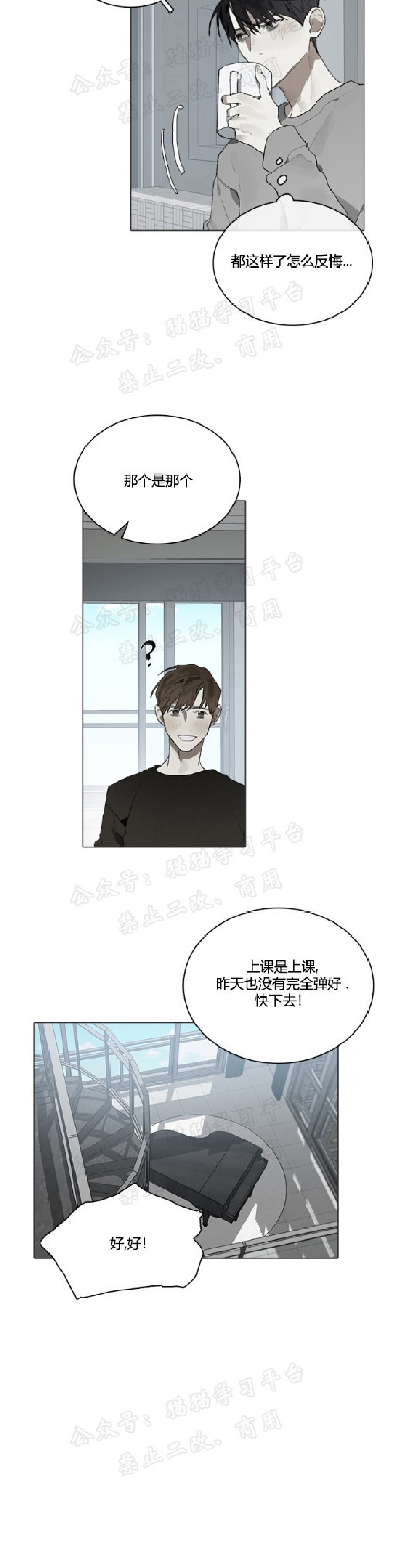 《Accorder/达成协议》漫画最新章节第14话免费下拉式在线观看章节第【8】张图片