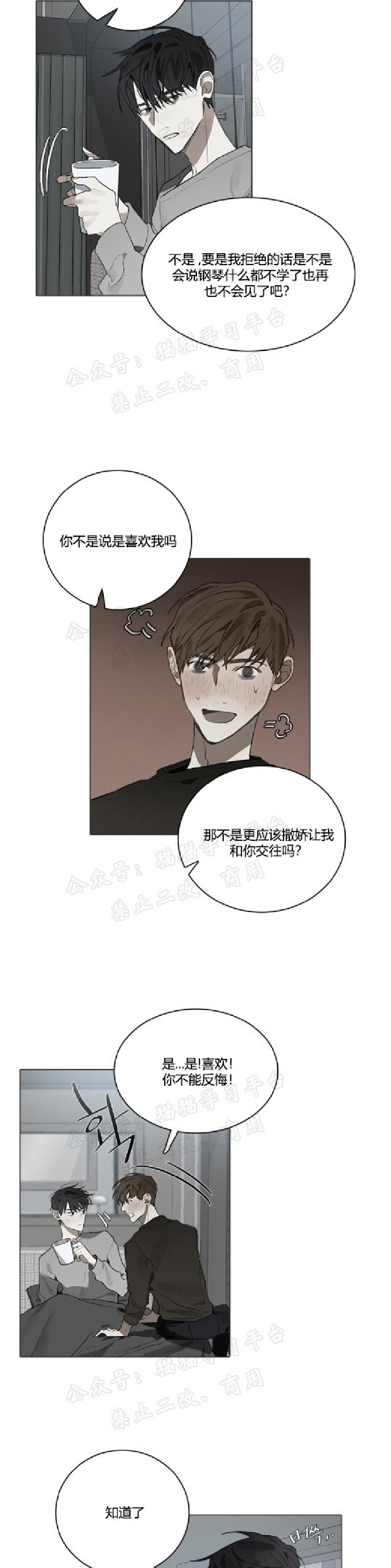 《Accorder/达成协议》漫画最新章节第14话免费下拉式在线观看章节第【7】张图片