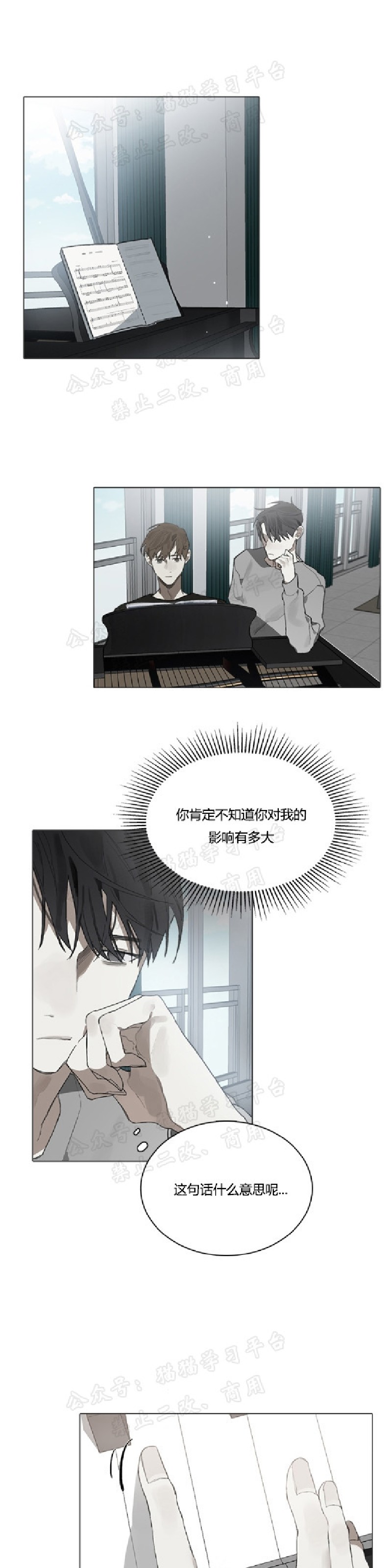 《Accorder/达成协议》漫画最新章节第14话免费下拉式在线观看章节第【9】张图片