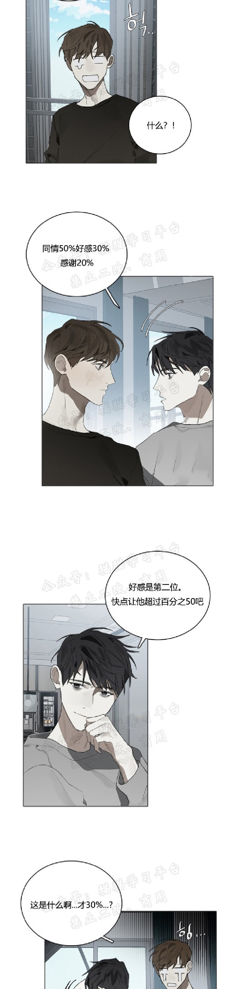 《Accorder/达成协议》漫画最新章节第14话免费下拉式在线观看章节第【14】张图片