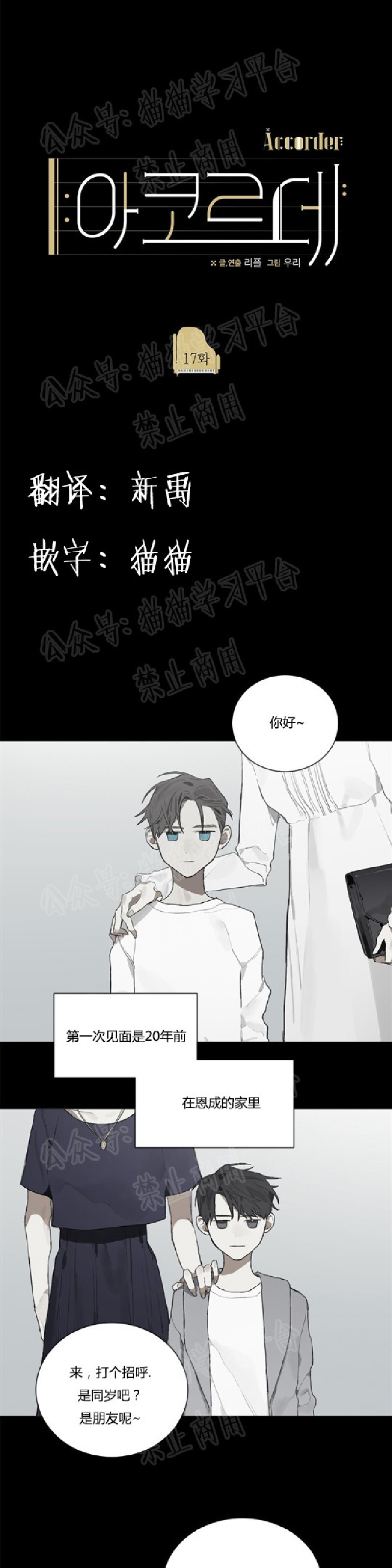 《Accorder/达成协议》漫画最新章节第17话免费下拉式在线观看章节第【1】张图片