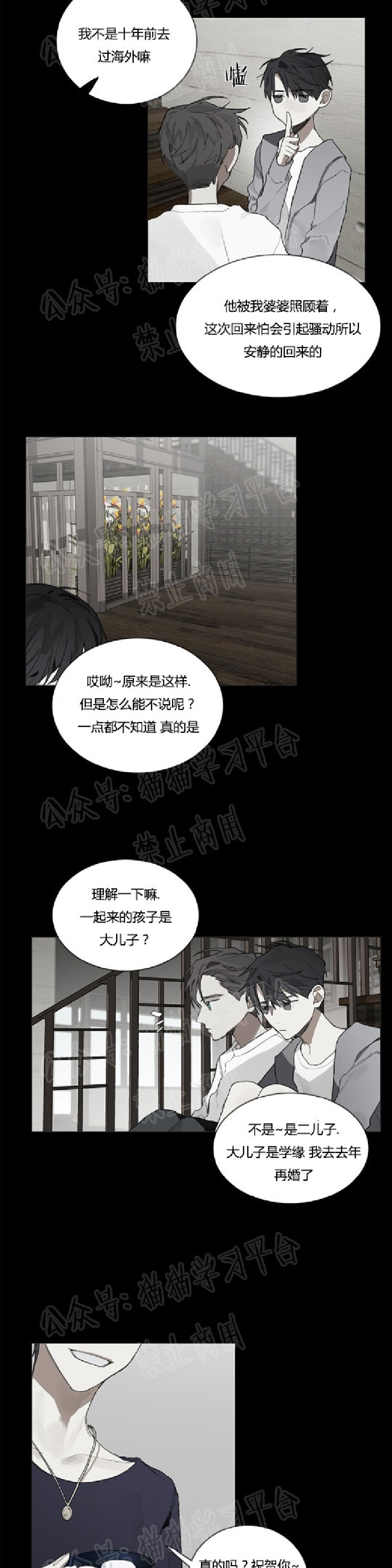 《Accorder/达成协议》漫画最新章节第17话免费下拉式在线观看章节第【3】张图片