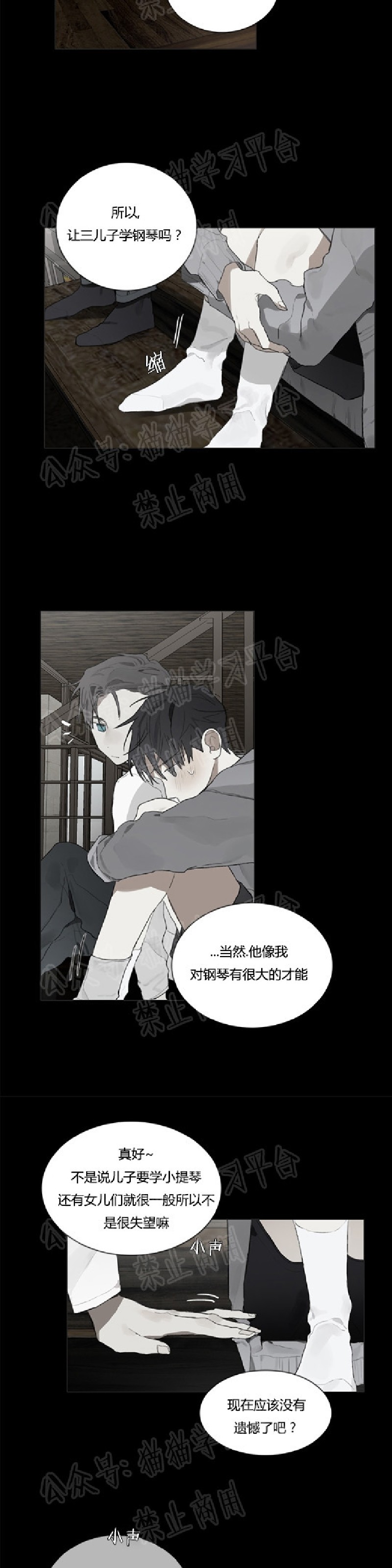 《Accorder/达成协议》漫画最新章节第17话免费下拉式在线观看章节第【5】张图片