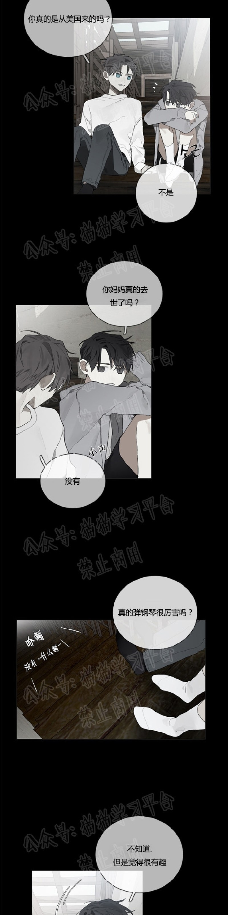 《Accorder/达成协议》漫画最新章节第17话免费下拉式在线观看章节第【6】张图片