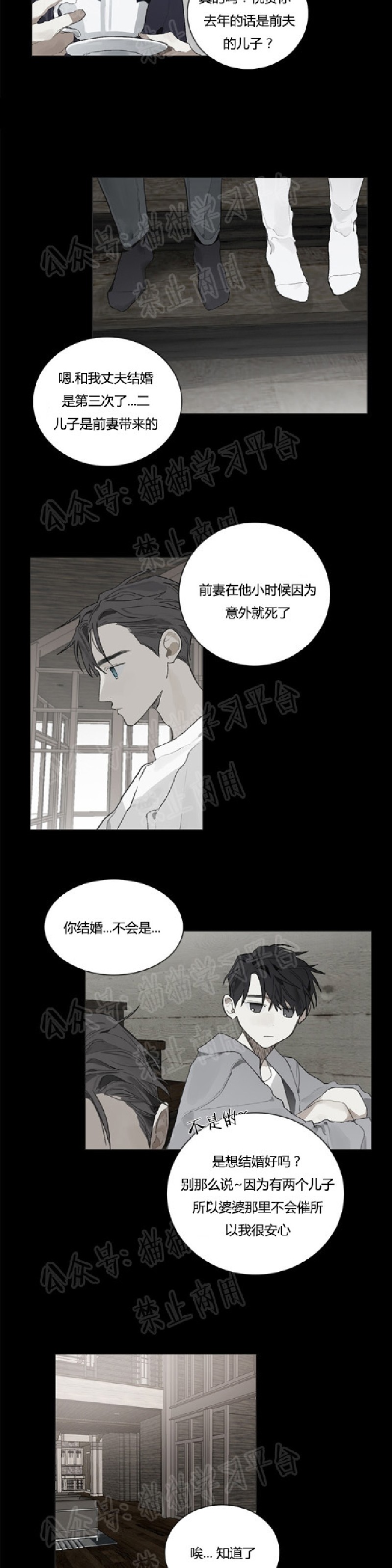 《Accorder/达成协议》漫画最新章节第17话免费下拉式在线观看章节第【4】张图片