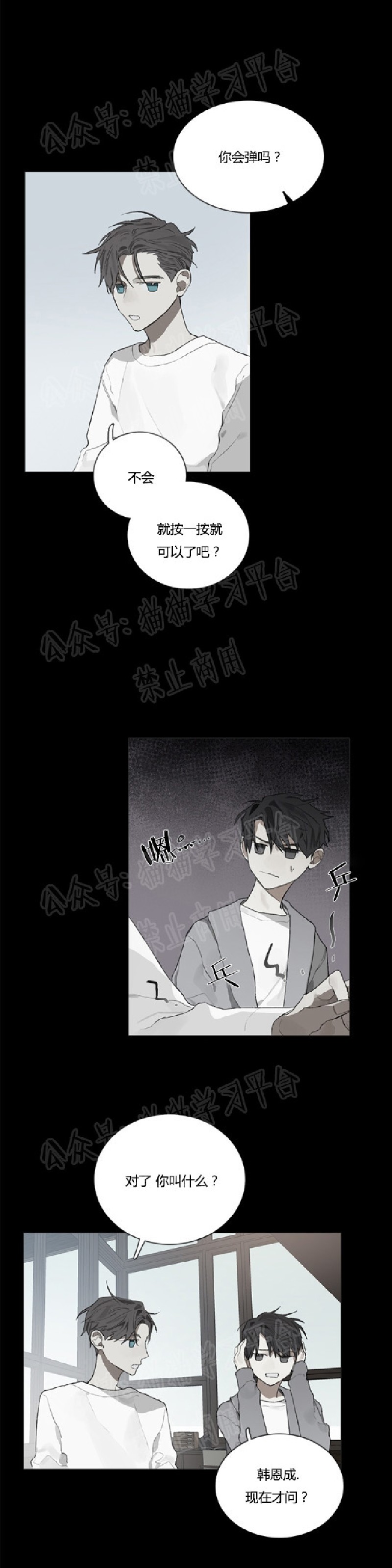 《Accorder/达成协议》漫画最新章节第17话免费下拉式在线观看章节第【11】张图片