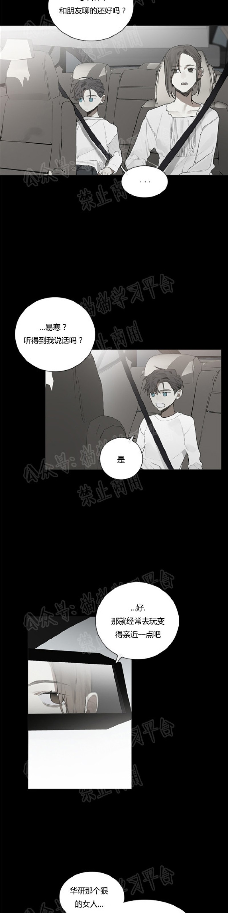 《Accorder/达成协议》漫画最新章节第17话免费下拉式在线观看章节第【13】张图片