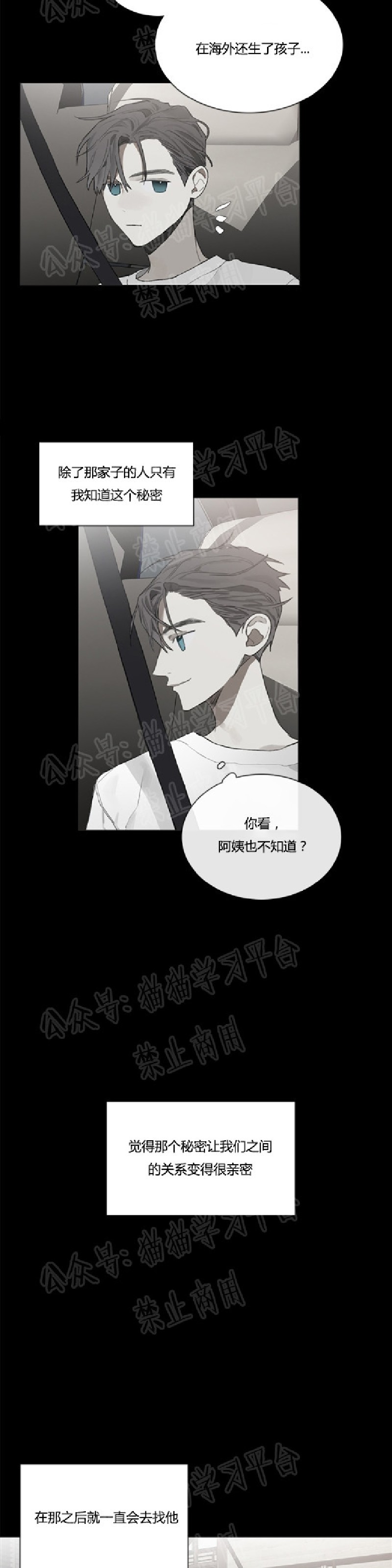 《Accorder/达成协议》漫画最新章节第17话免费下拉式在线观看章节第【14】张图片