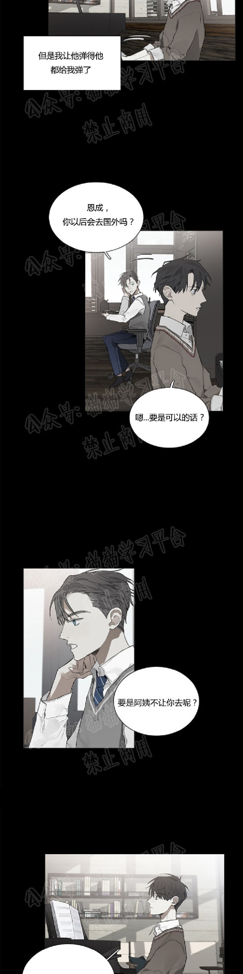 《Accorder/达成协议》漫画最新章节第17话免费下拉式在线观看章节第【16】张图片