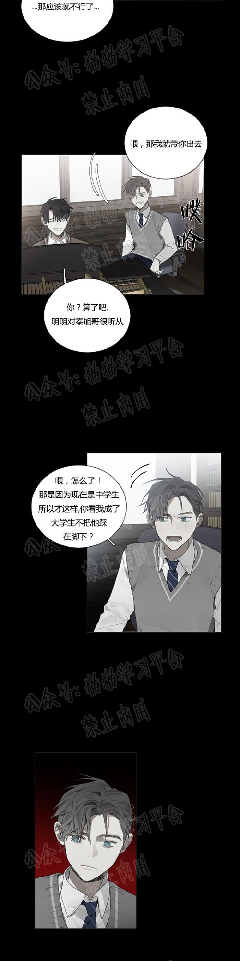 《Accorder/达成协议》漫画最新章节第17话免费下拉式在线观看章节第【17】张图片