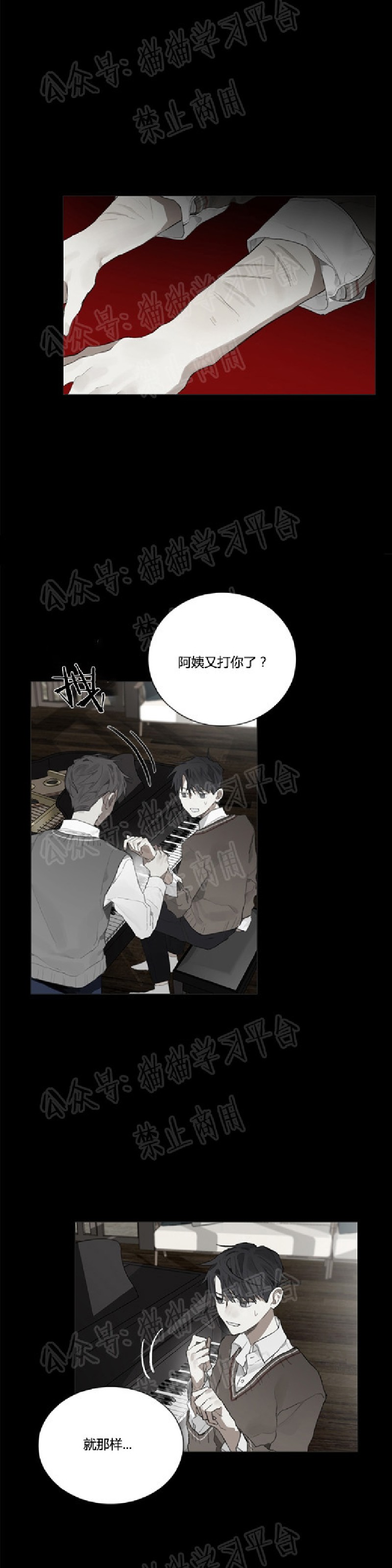 《Accorder/达成协议》漫画最新章节第17话免费下拉式在线观看章节第【18】张图片