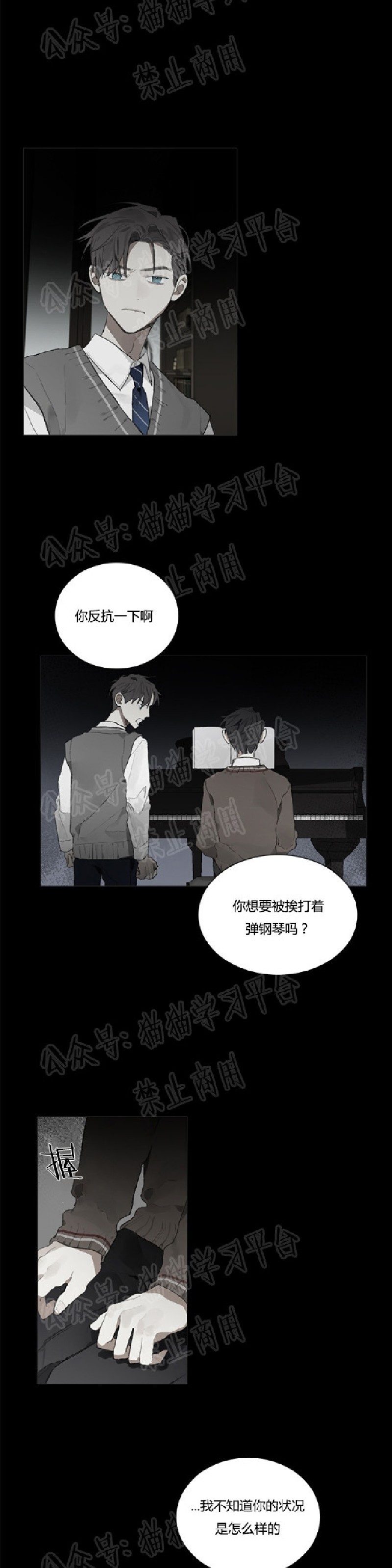 《Accorder/达成协议》漫画最新章节第17话免费下拉式在线观看章节第【19】张图片