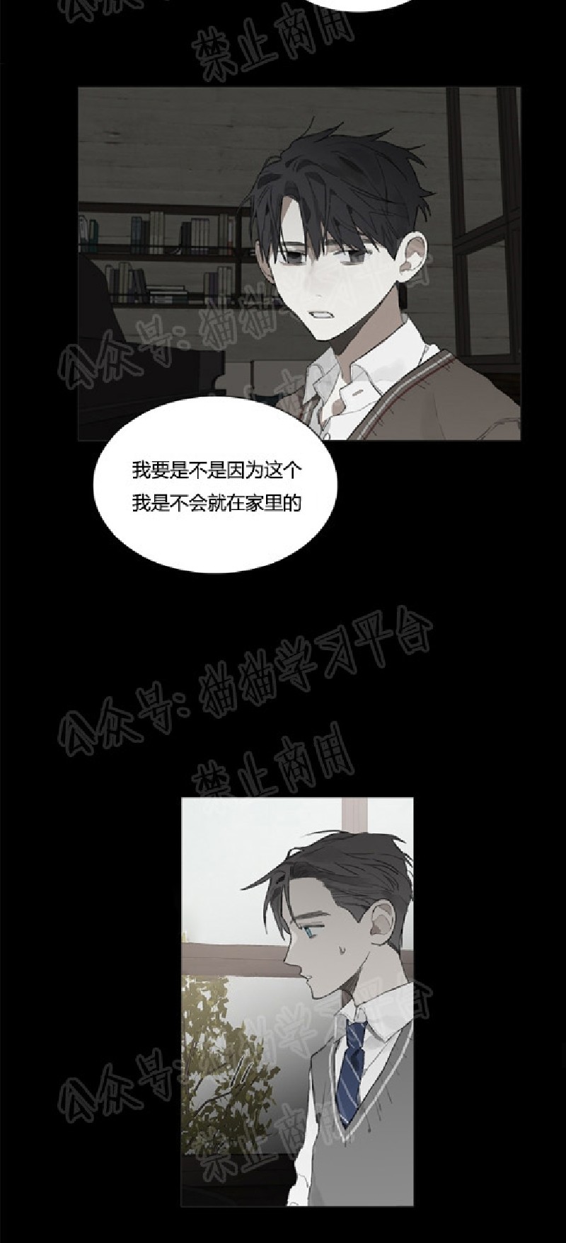 《Accorder/达成协议》漫画最新章节第17话免费下拉式在线观看章节第【20】张图片