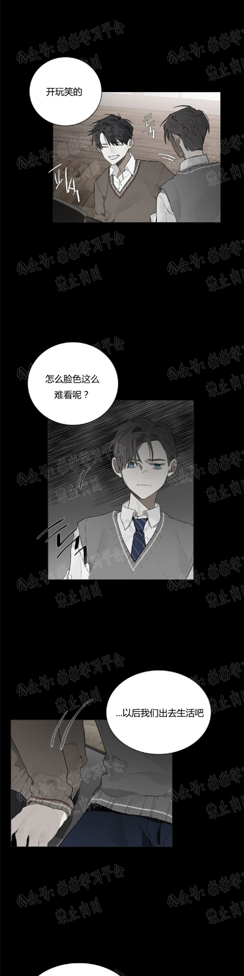 《Accorder/达成协议》漫画最新章节第17话免费下拉式在线观看章节第【21】张图片