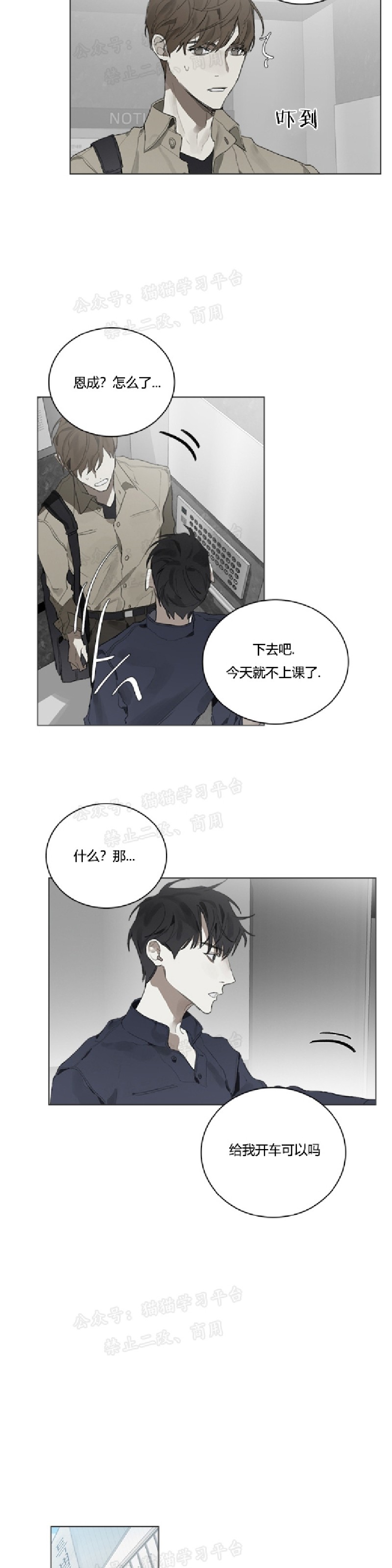 《Accorder/达成协议》漫画最新章节第15话免费下拉式在线观看章节第【2】张图片