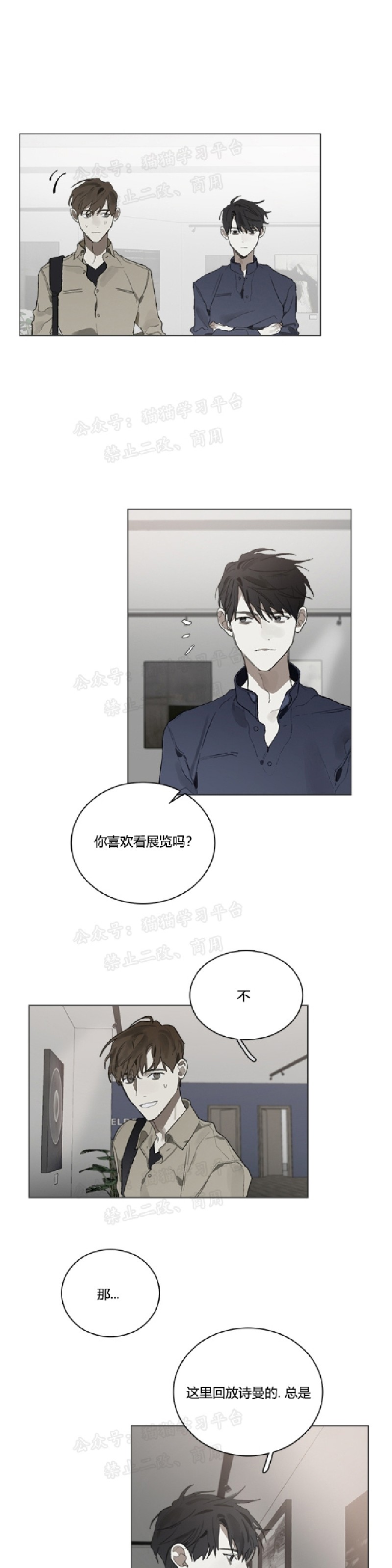 《Accorder/达成协议》漫画最新章节第15话免费下拉式在线观看章节第【5】张图片