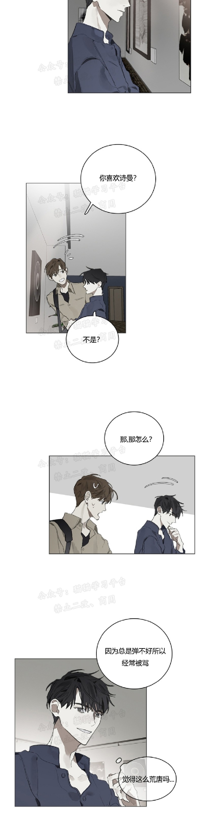 《Accorder/达成协议》漫画最新章节第15话免费下拉式在线观看章节第【6】张图片