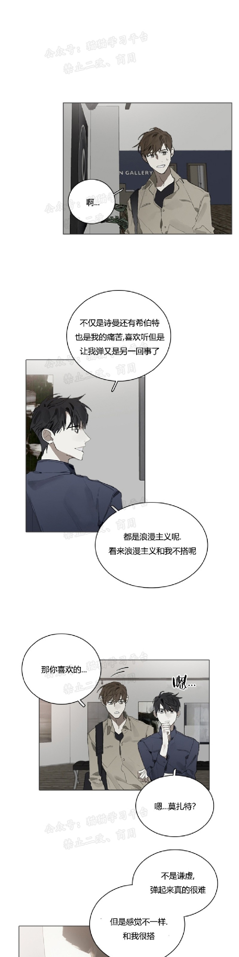 《Accorder/达成协议》漫画最新章节第15话免费下拉式在线观看章节第【7】张图片