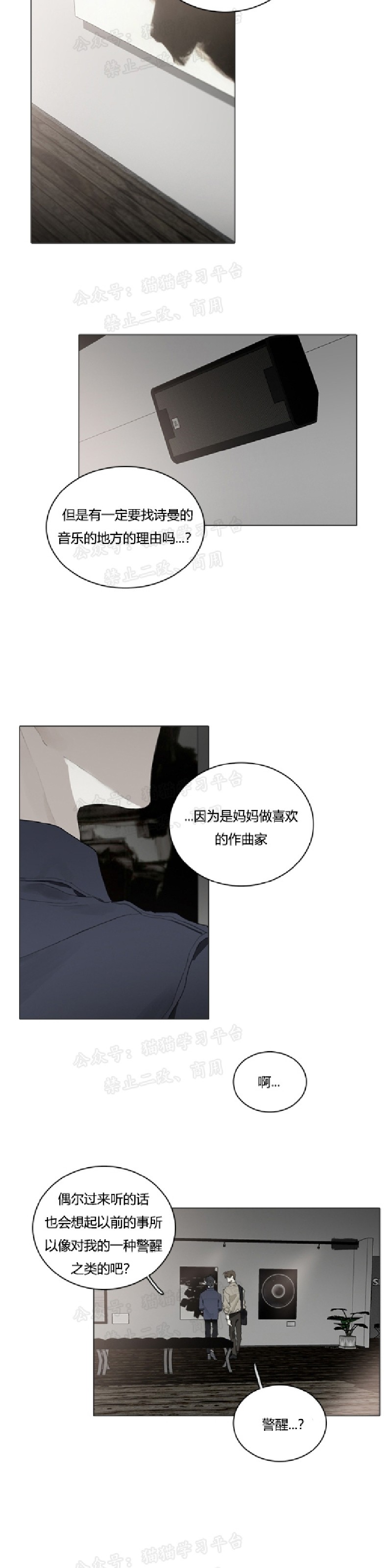 《Accorder/达成协议》漫画最新章节第15话免费下拉式在线观看章节第【8】张图片