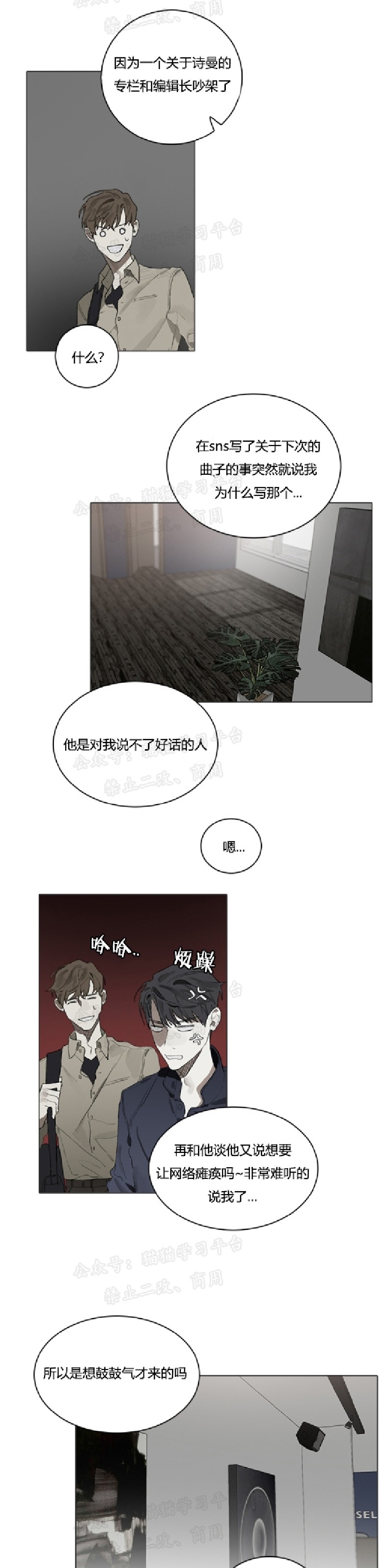 《Accorder/达成协议》漫画最新章节第15话免费下拉式在线观看章节第【9】张图片