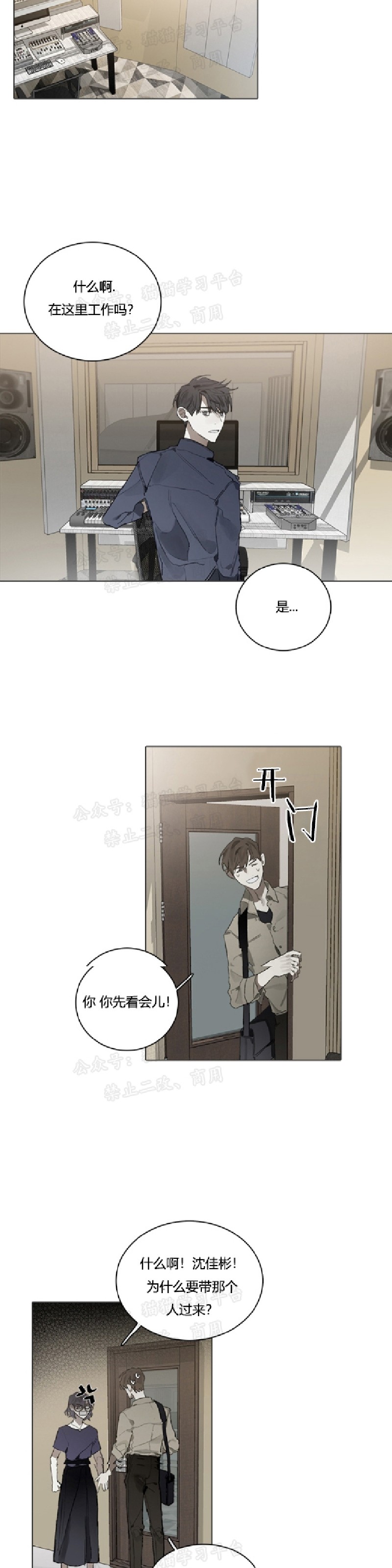 《Accorder/达成协议》漫画最新章节第15话免费下拉式在线观看章节第【12】张图片