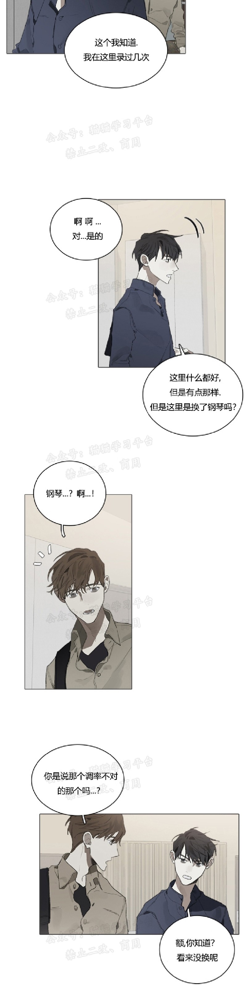 《Accorder/达成协议》漫画最新章节第15话免费下拉式在线观看章节第【14】张图片