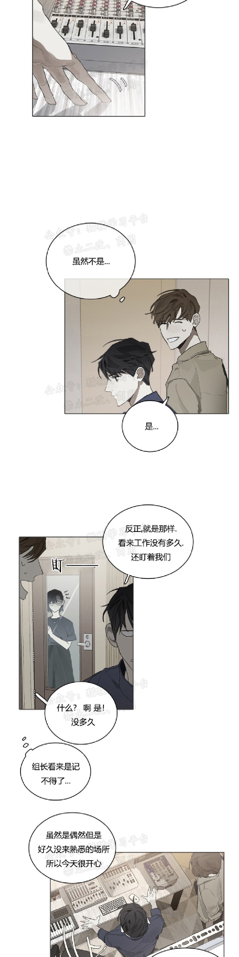 《Accorder/达成协议》漫画最新章节第15话免费下拉式在线观看章节第【16】张图片