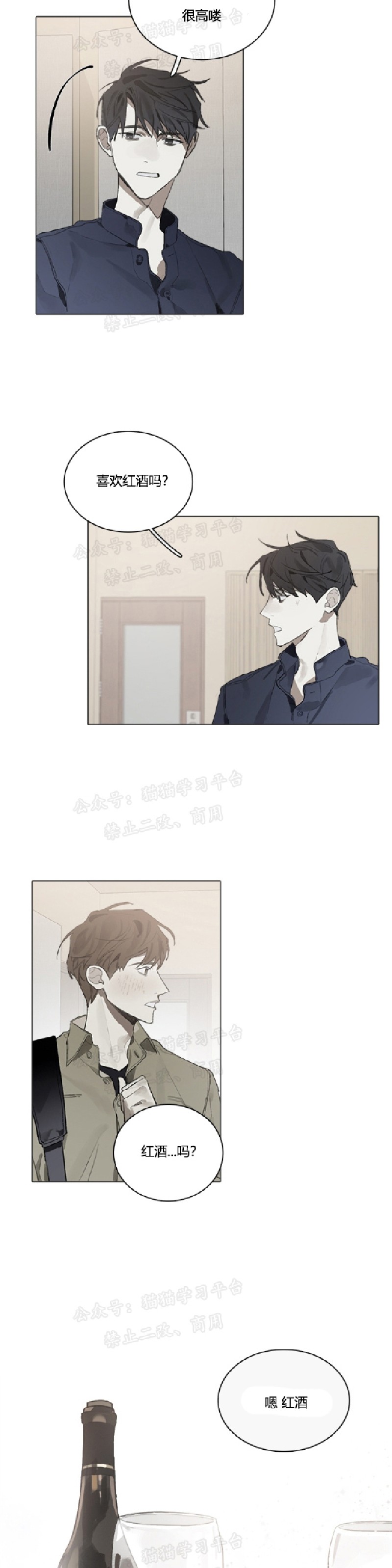 《Accorder/达成协议》漫画最新章节第15话免费下拉式在线观看章节第【18】张图片