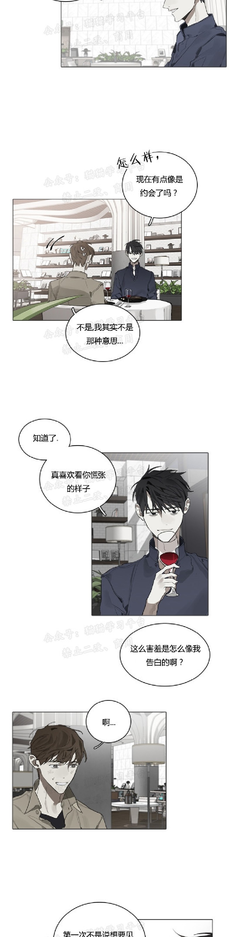 《Accorder/达成协议》漫画最新章节第16话免费下拉式在线观看章节第【2】张图片