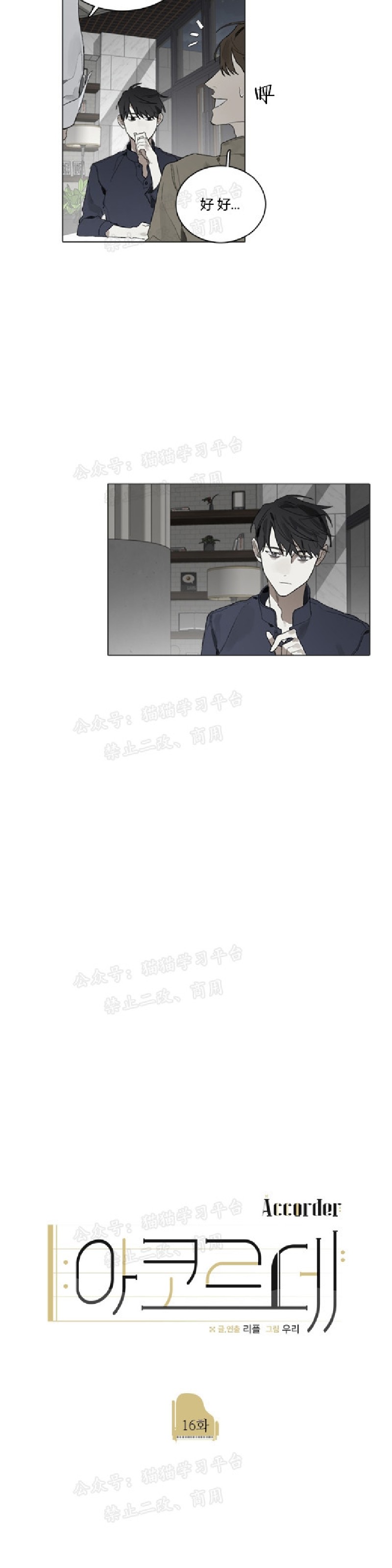 《Accorder/达成协议》漫画最新章节第16话免费下拉式在线观看章节第【4】张图片