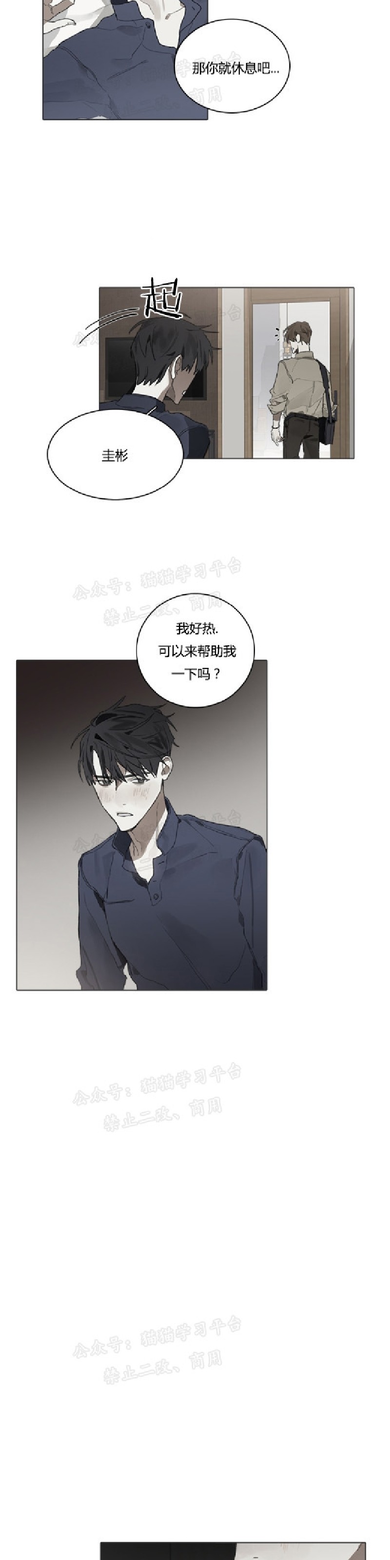 《Accorder/达成协议》漫画最新章节第16话免费下拉式在线观看章节第【7】张图片