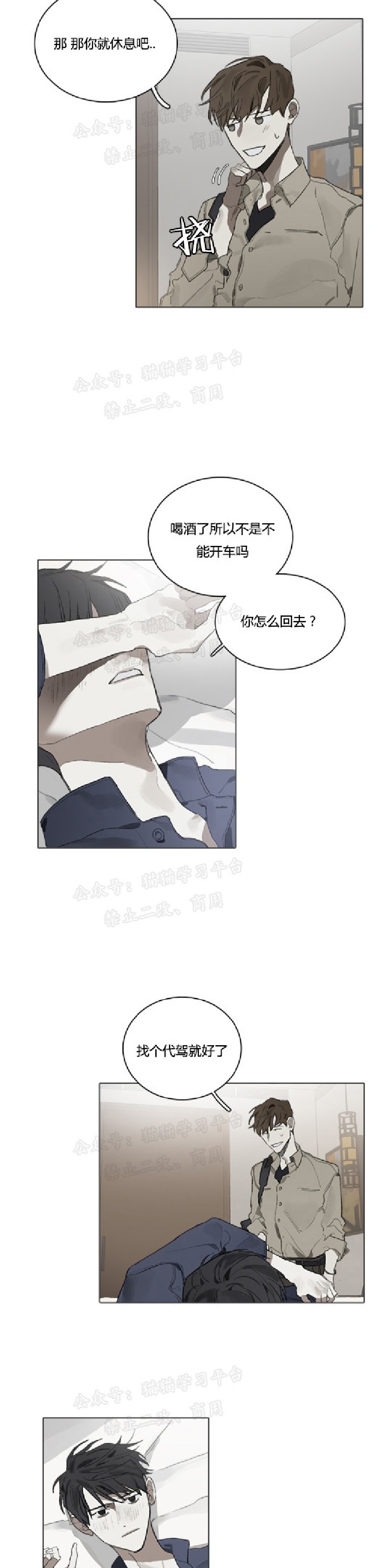 《Accorder/达成协议》漫画最新章节第16话免费下拉式在线观看章节第【6】张图片