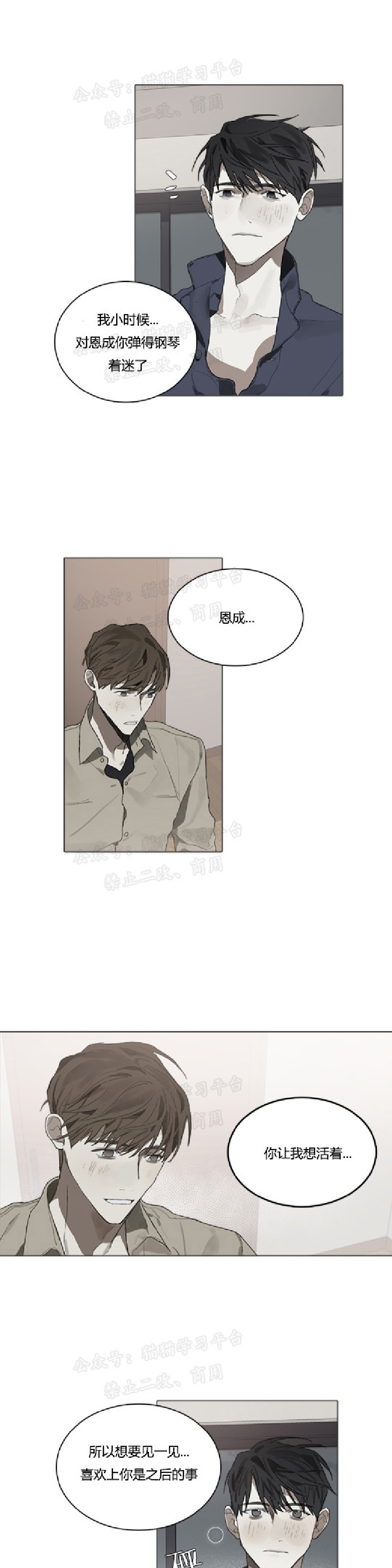 《Accorder/达成协议》漫画最新章节第16话免费下拉式在线观看章节第【11】张图片