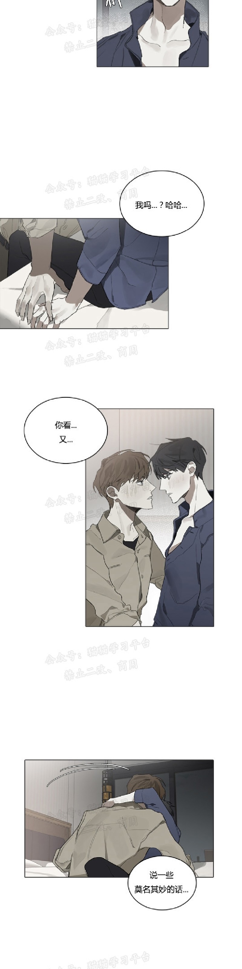 《Accorder/达成协议》漫画最新章节第16话免费下拉式在线观看章节第【12】张图片