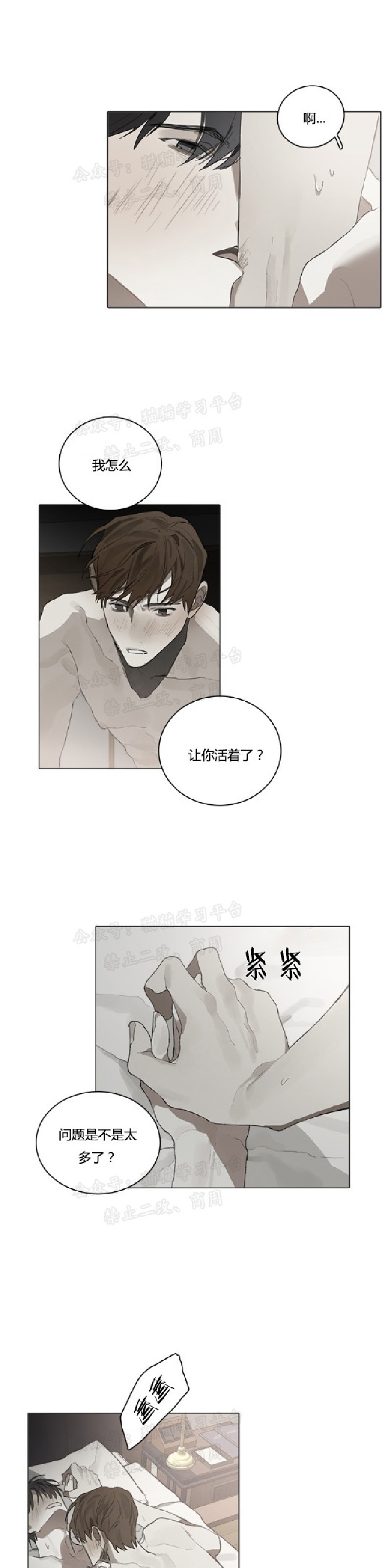 《Accorder/达成协议》漫画最新章节第16话免费下拉式在线观看章节第【15】张图片