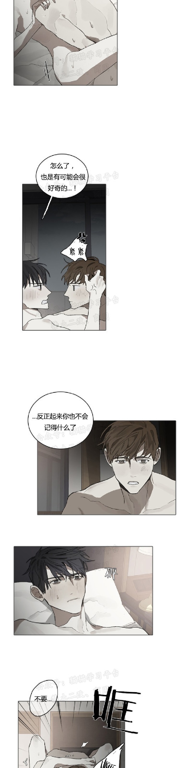 《Accorder/达成协议》漫画最新章节第16话免费下拉式在线观看章节第【16】张图片