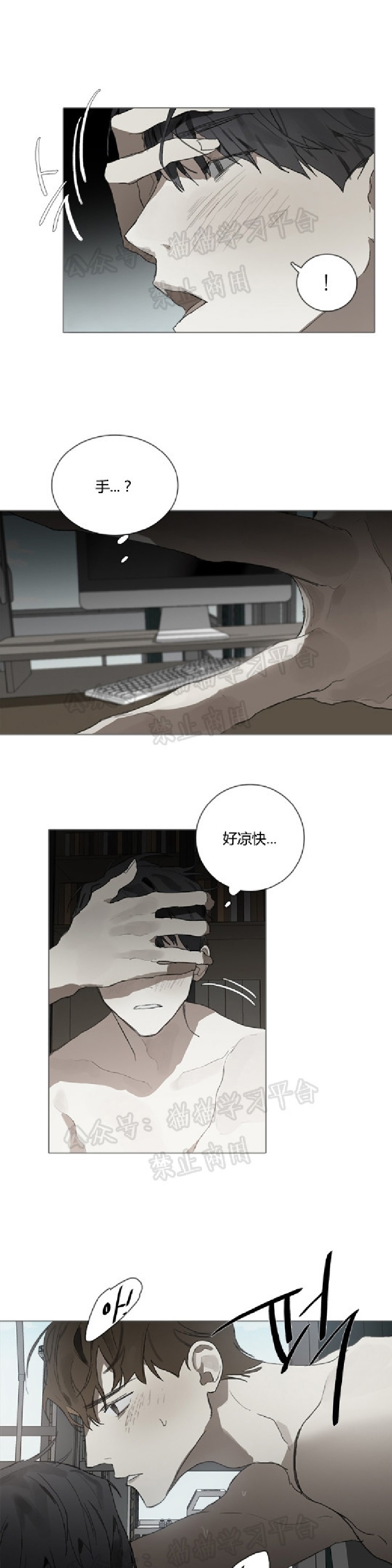 《Accorder/达成协议》漫画最新章节第19话免费下拉式在线观看章节第【7】张图片