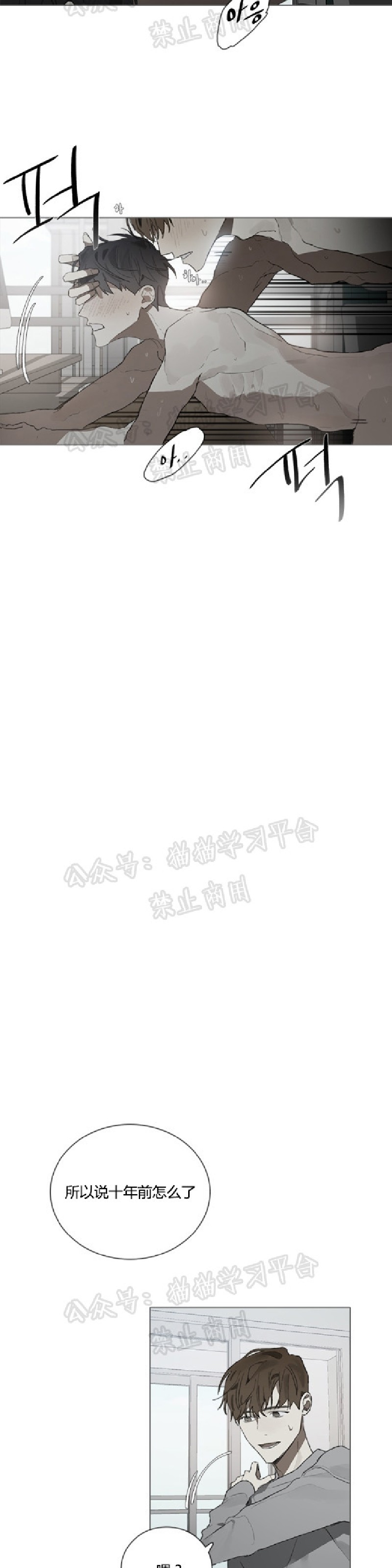 《Accorder/达成协议》漫画最新章节第19话免费下拉式在线观看章节第【8】张图片