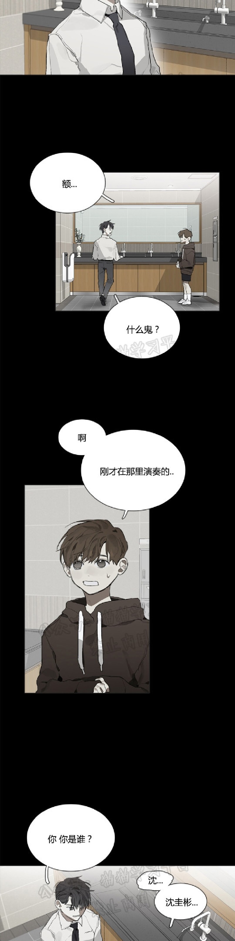 《Accorder/达成协议》漫画最新章节第19话免费下拉式在线观看章节第【14】张图片